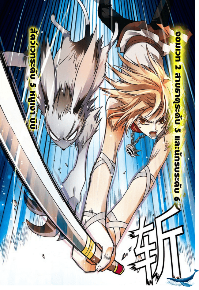 จิตสังหารเลือดมังกร ตอนที่ 45 หน้า 11