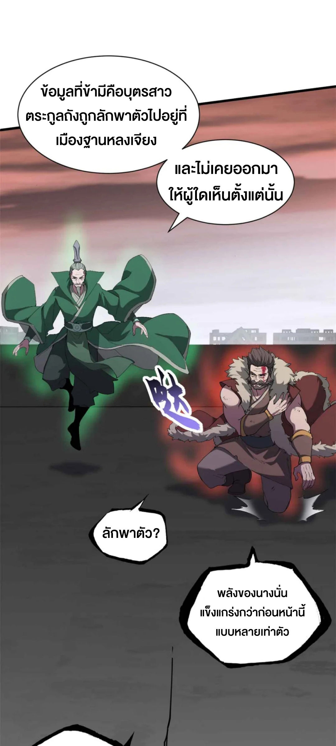 โคตรเทพร้านสัตว์อสูร ตอนที่ 163 หน้า 5