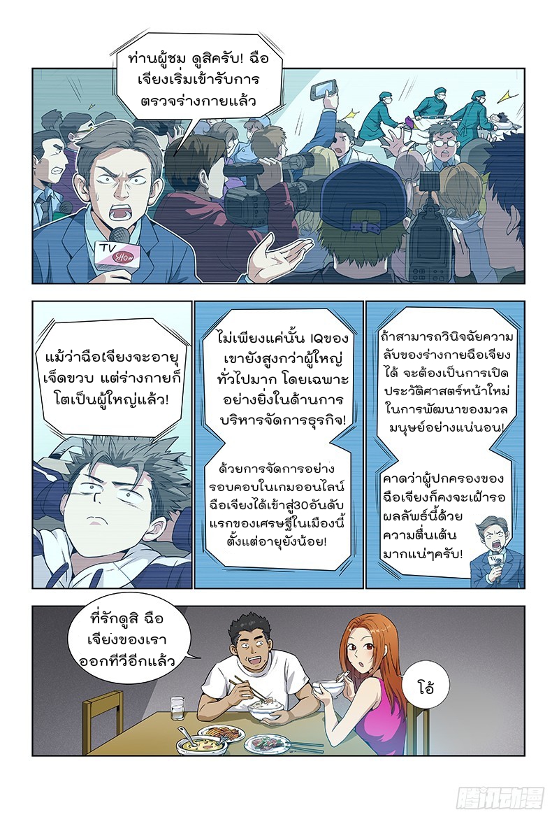 ข้าคือเทพเซียนผู้ยิ่งใหญ่ ตอนที่ 1 หน้า 5