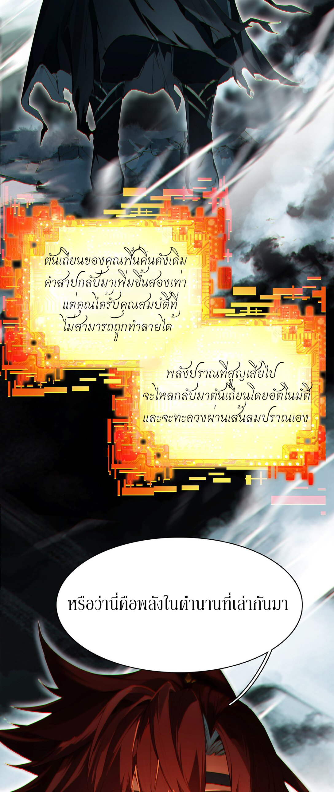 Curse Cultivation ตอนที่ 3 หน้า 4