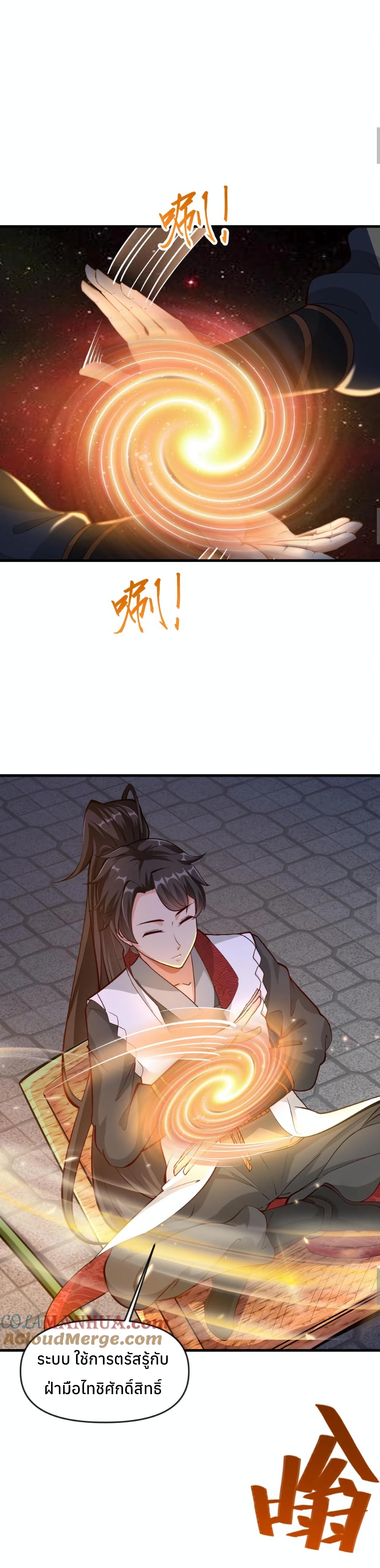 i can infinite epiphany ระบบศักดิ์สิทธิ์ ข้าสามารถตรัสรู้ได้ไม่มีที่สิ้นสุด ตอนที่ 11 หน้า 7
