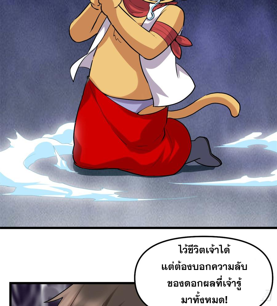 นี่น่ะหรือ....ระบบบำเพ็ญเซียน? ตอนที่ 64 หน้า 10