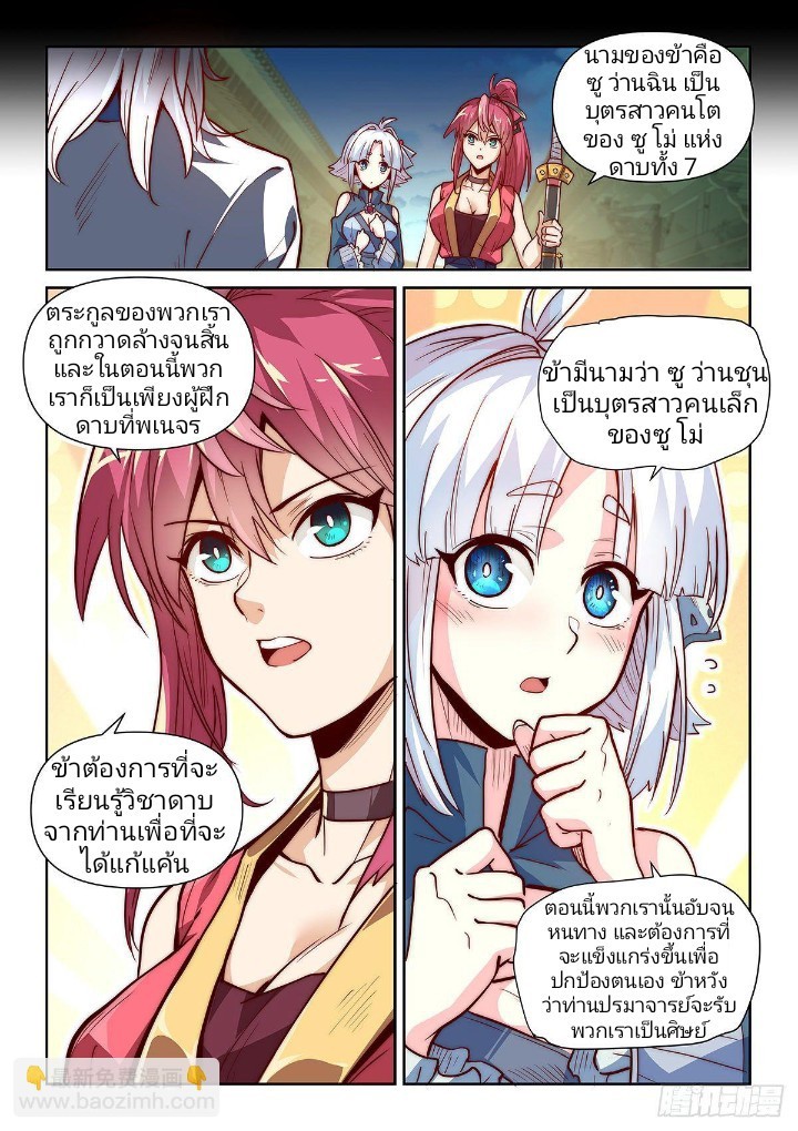 แสร้งเป็นเชียนผู้อยู่ยงคงกระพัน(Pretend to be invincible in the world) ตอนที่ 3 หน้า 5