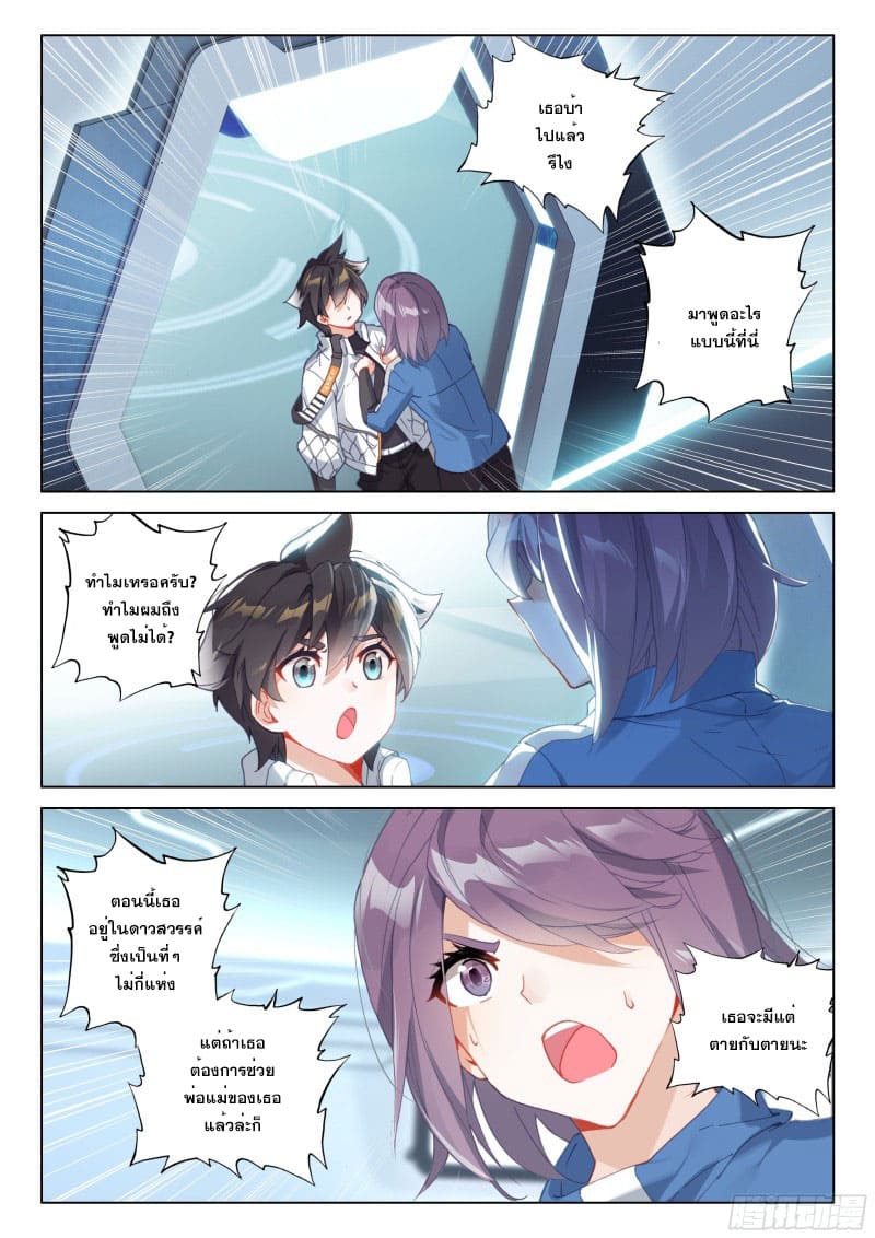 Soul Land IV – The Ultimate Combat มหาศึกการต่อสู้ ตอนที่ 174 หน้า 16