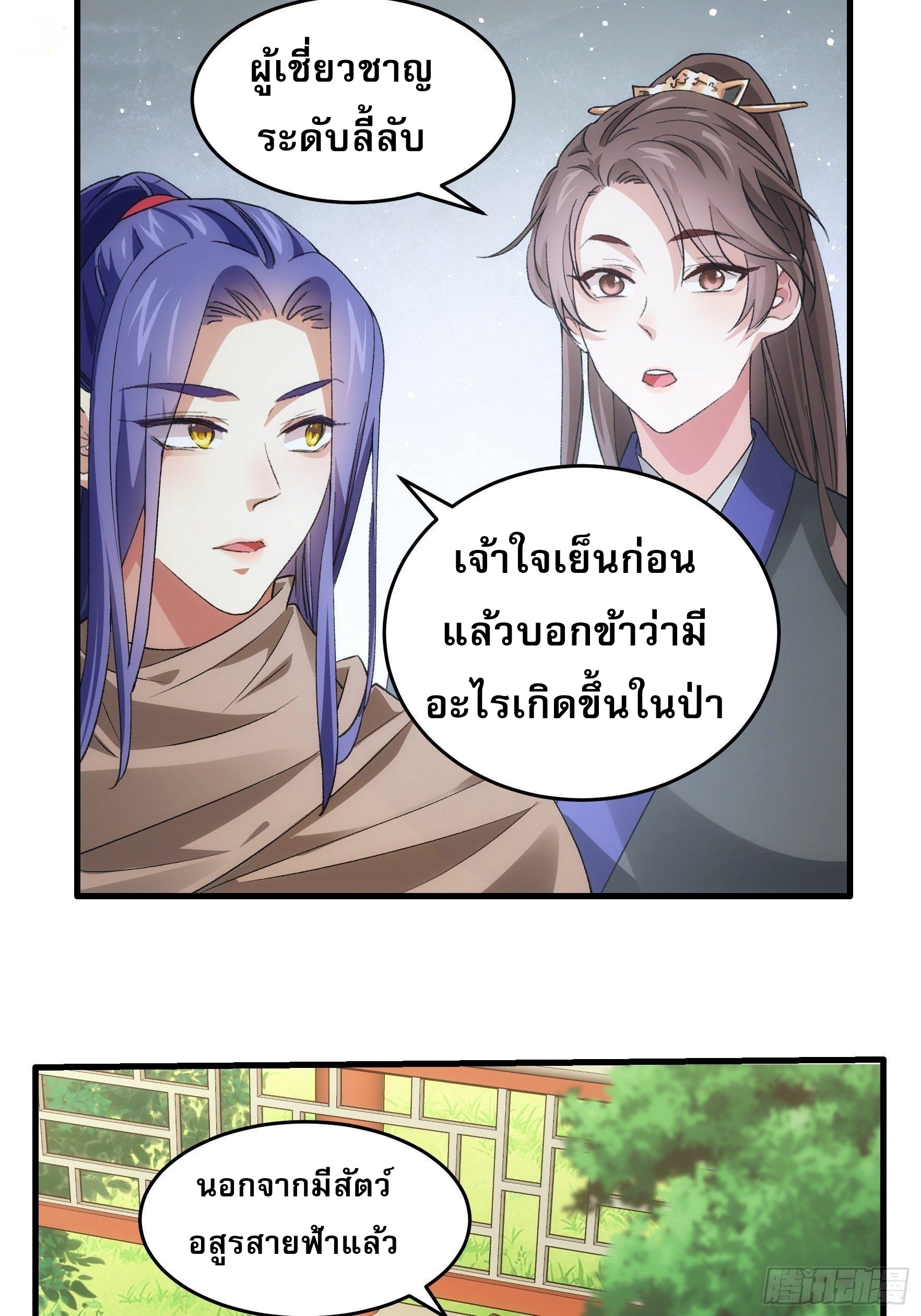 ข้าจะกำหนดชะตาตัวเอง ทันจีน ตอนที่ 43 หน้า 11