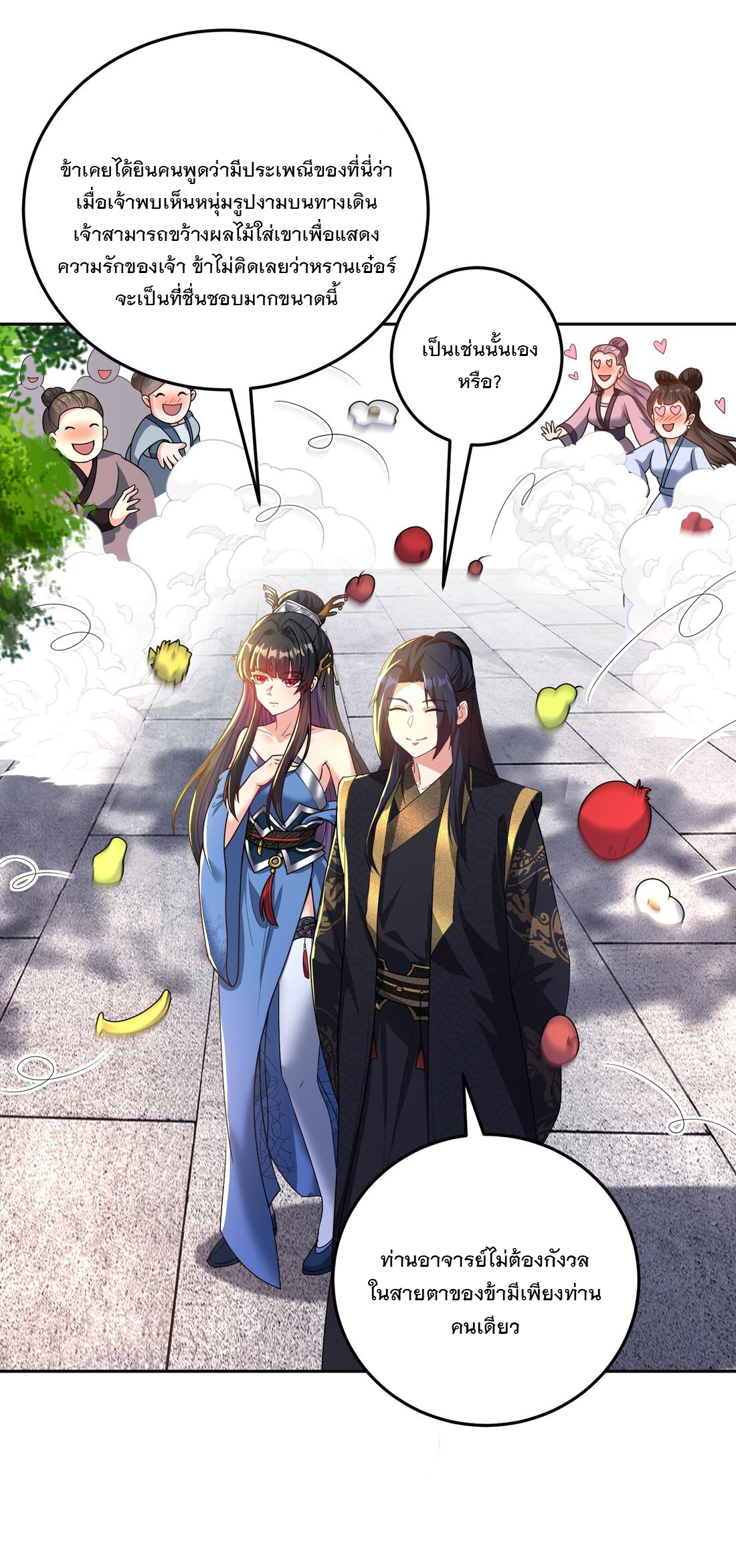 ได้โปรด ข้าไม่อยากตกหลุมรักอาจารย์ของข้าเลยจริงๆ (จีนตัดจบ) ตอนที่ 10 หน้า 2