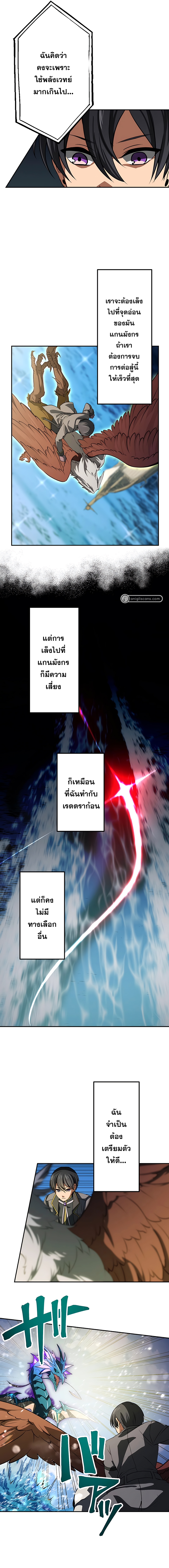 เกิดใหม่เป็นนักเวทย์ที่แข็งแกร่งที่สุดด้วยความรู้ในฐานะผู้เขียนนิยาย ตอนที่ 9 หน้า 5