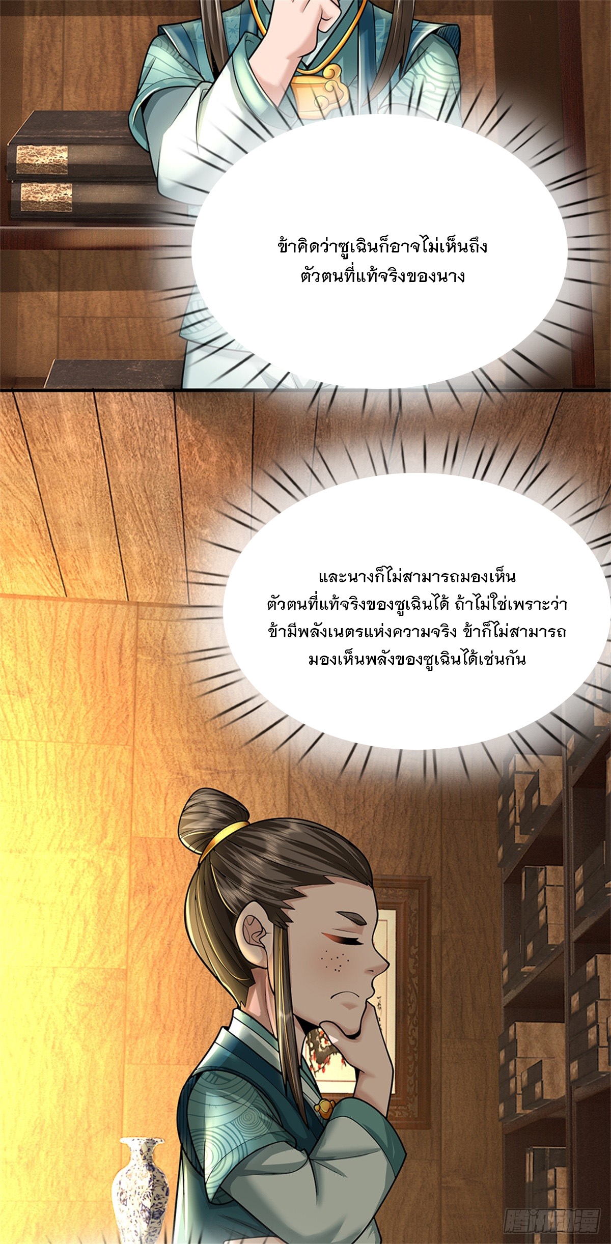 ข้าถูกเลี้ยงดูโดยหญิงสาวปีศาจ ตอนที่ 49 หน้า 4