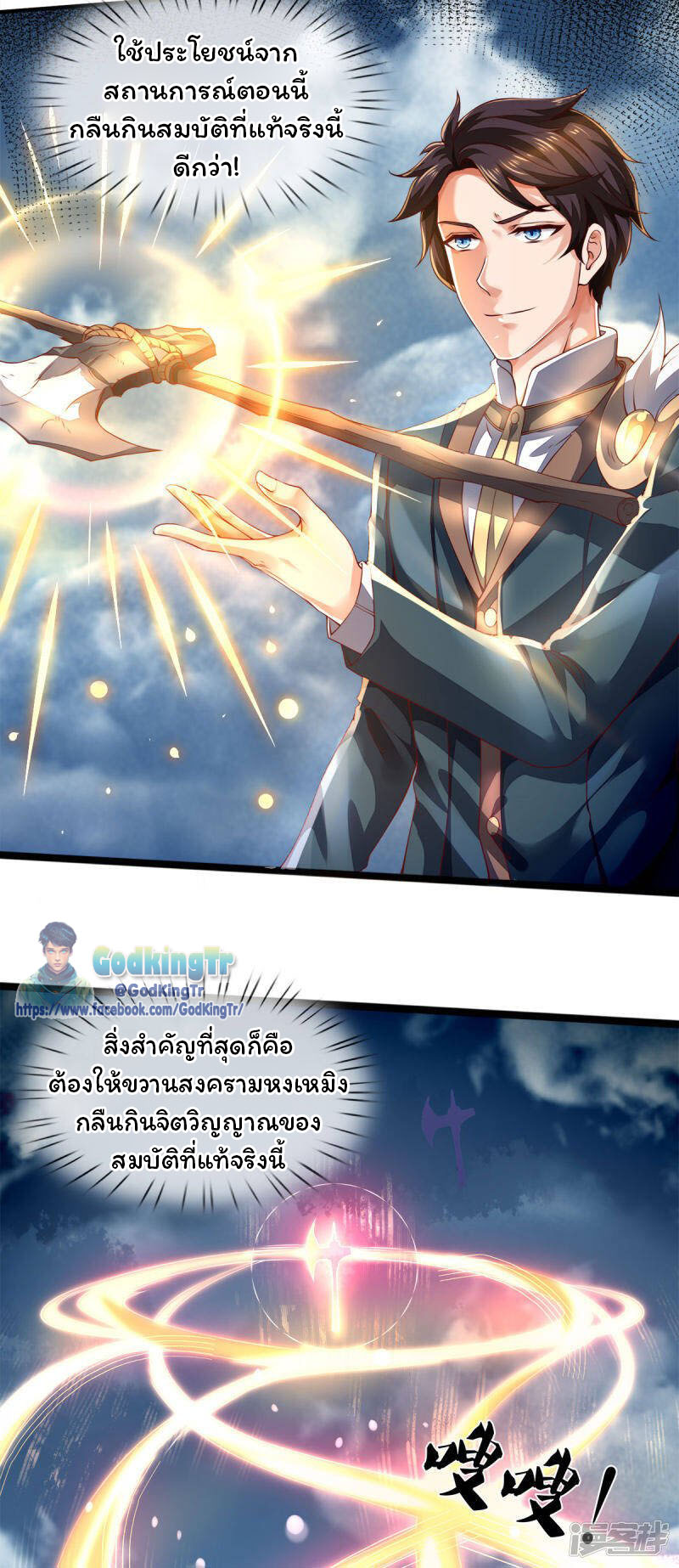 ราชาเทพนิรันดร์ (Eternal god king) ตอนที่ 247 หน้า 5