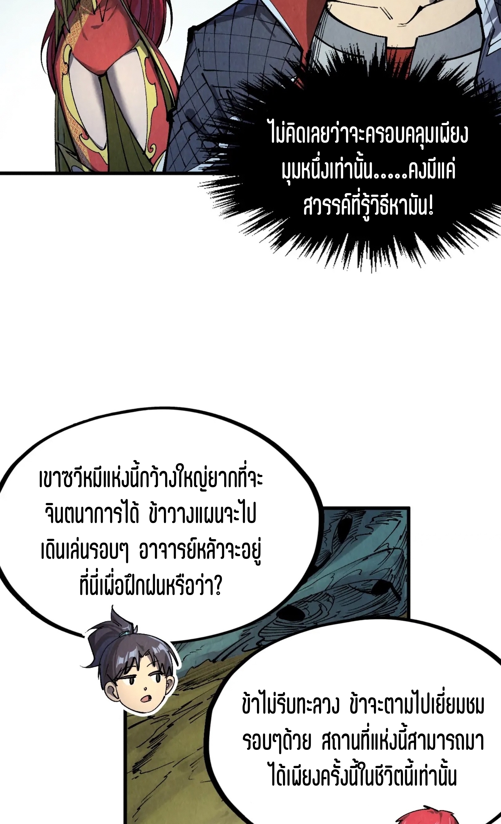 มหาเทพนิรันดร์กาล ตอนที่ 164 หน้า 30