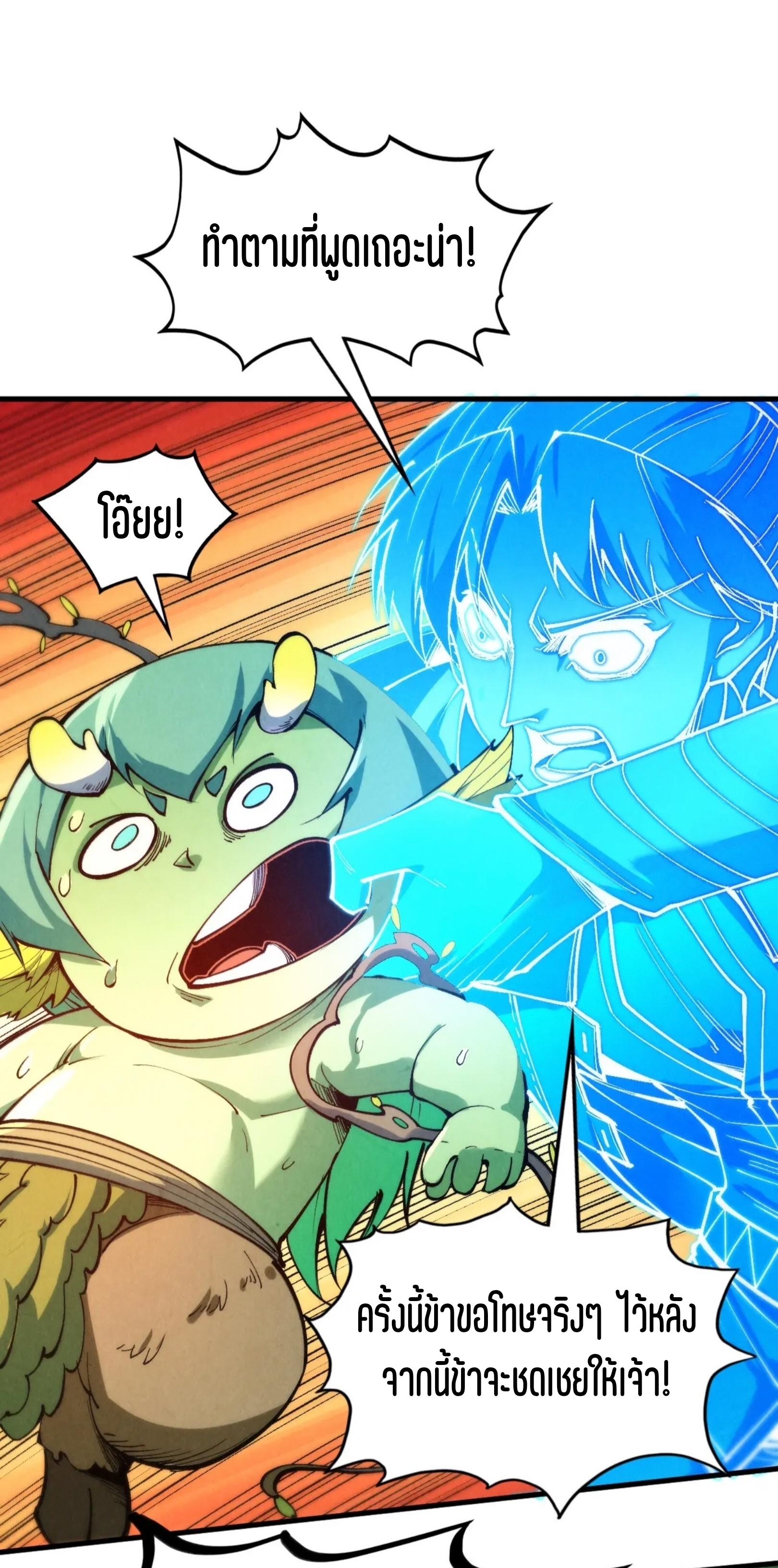 มหาเทพนิรันดร์กาล ตอนที่ 264 หน้า 32