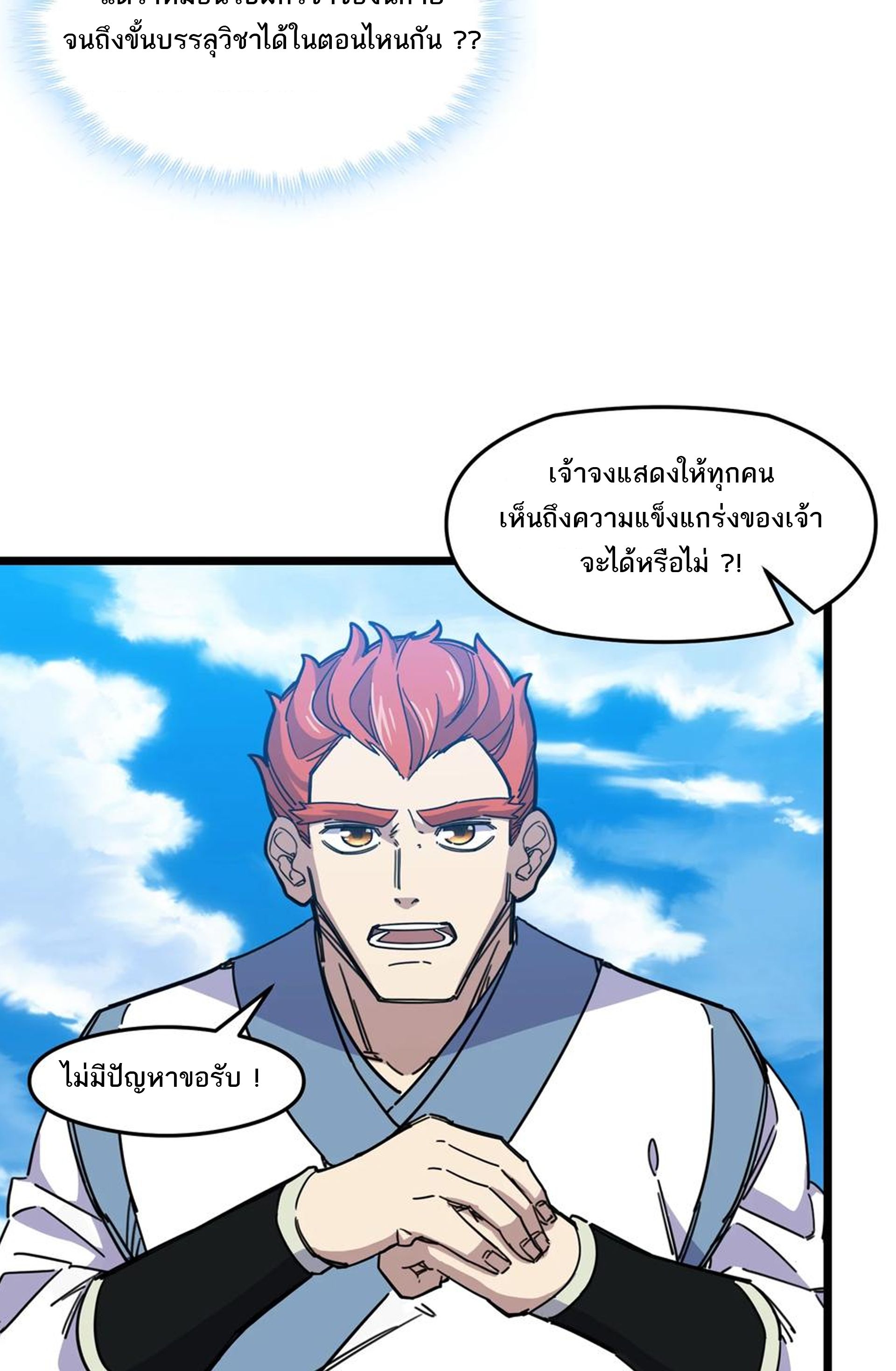 (ชนจีน) แกล้งเป็น NPC "หลอก" คนที่ "มาจากต่างโลก" ให้พัตนานิกายให้ No.1 !!? ตอนที่ 9 หน้า 4