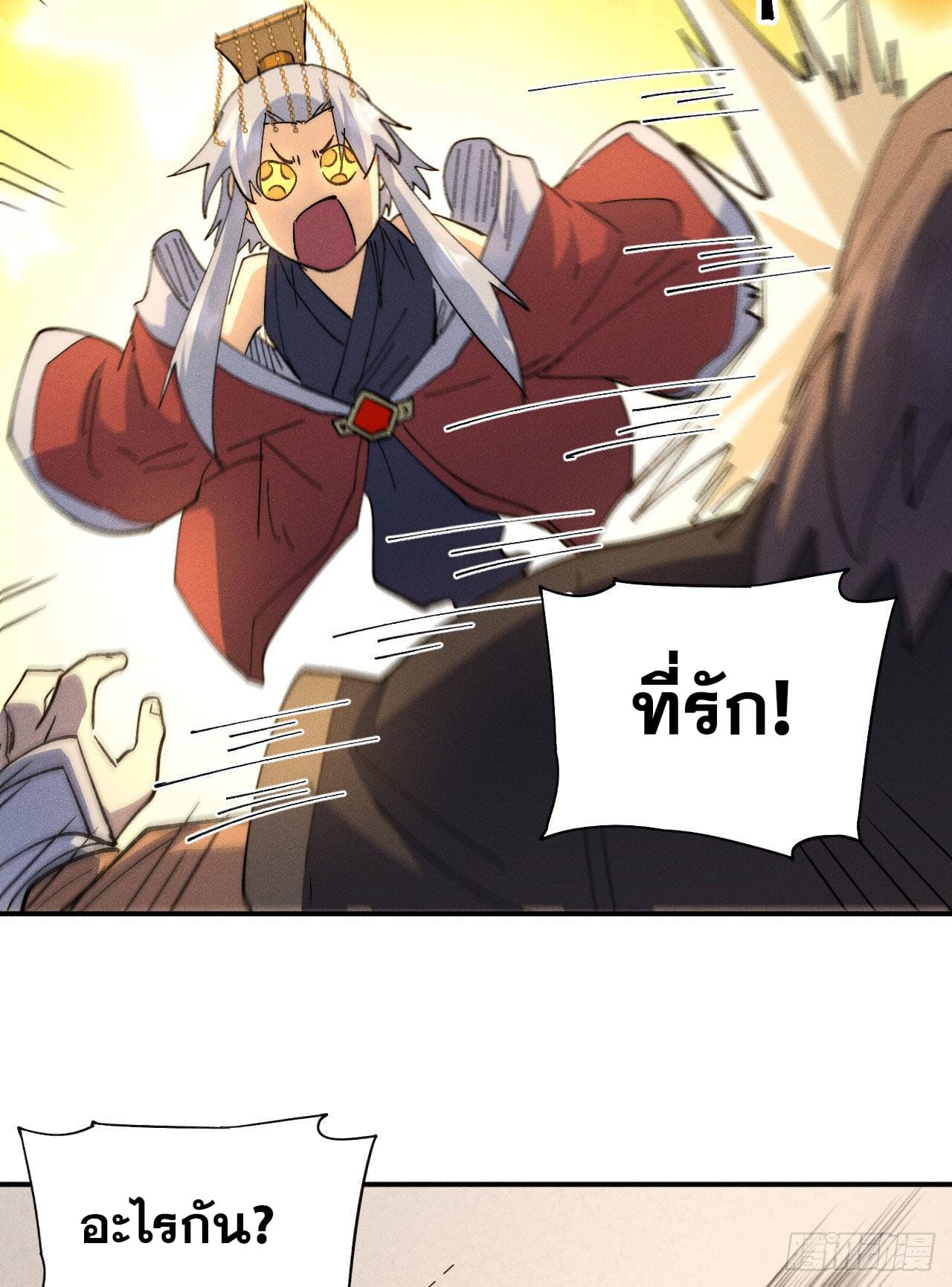 ตูข้านี่แหละเทพ (ทันจีน) ตอนที่ 116 หน้า 25