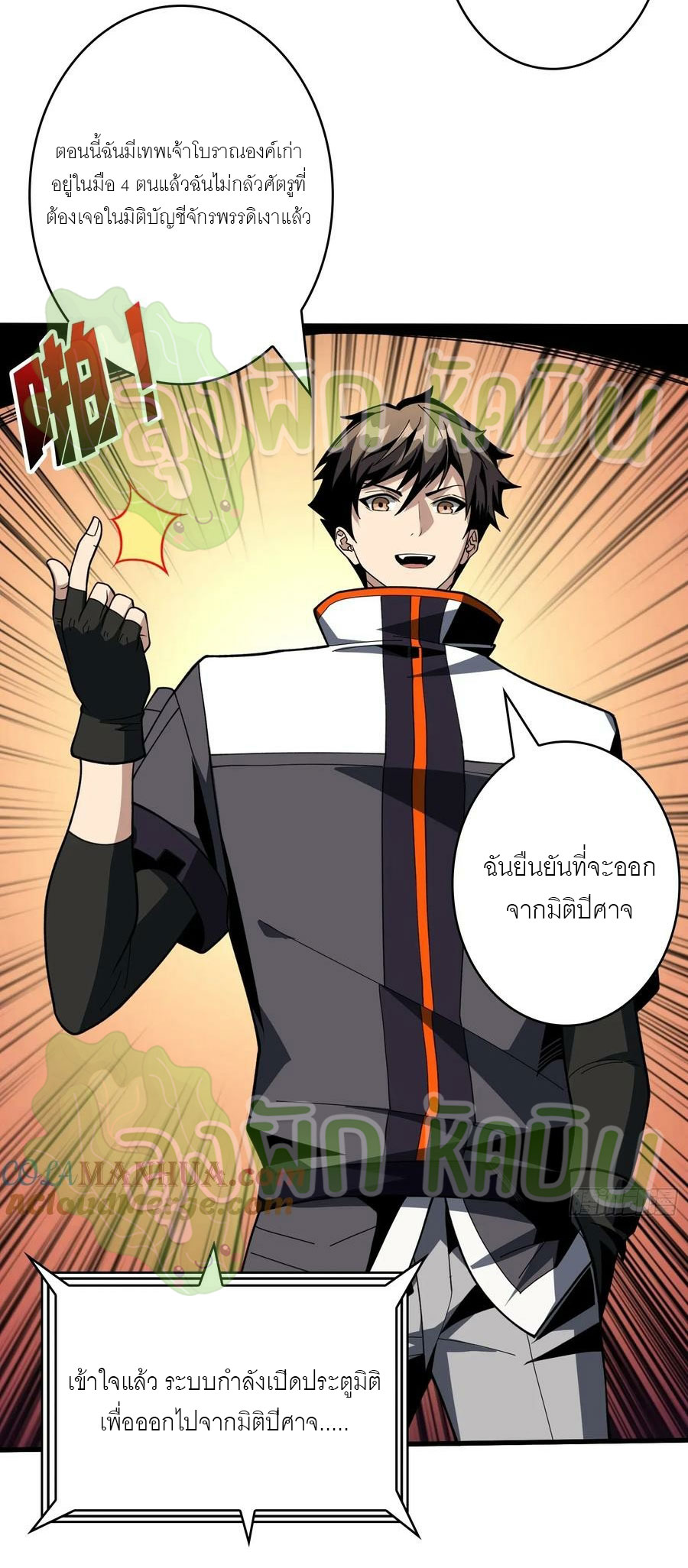 (ชนจีน) IT STARTS WITH A KINGPIN ACCOUNT - จุติจอมราชัน ตอนที่ 388 หน้า 8
