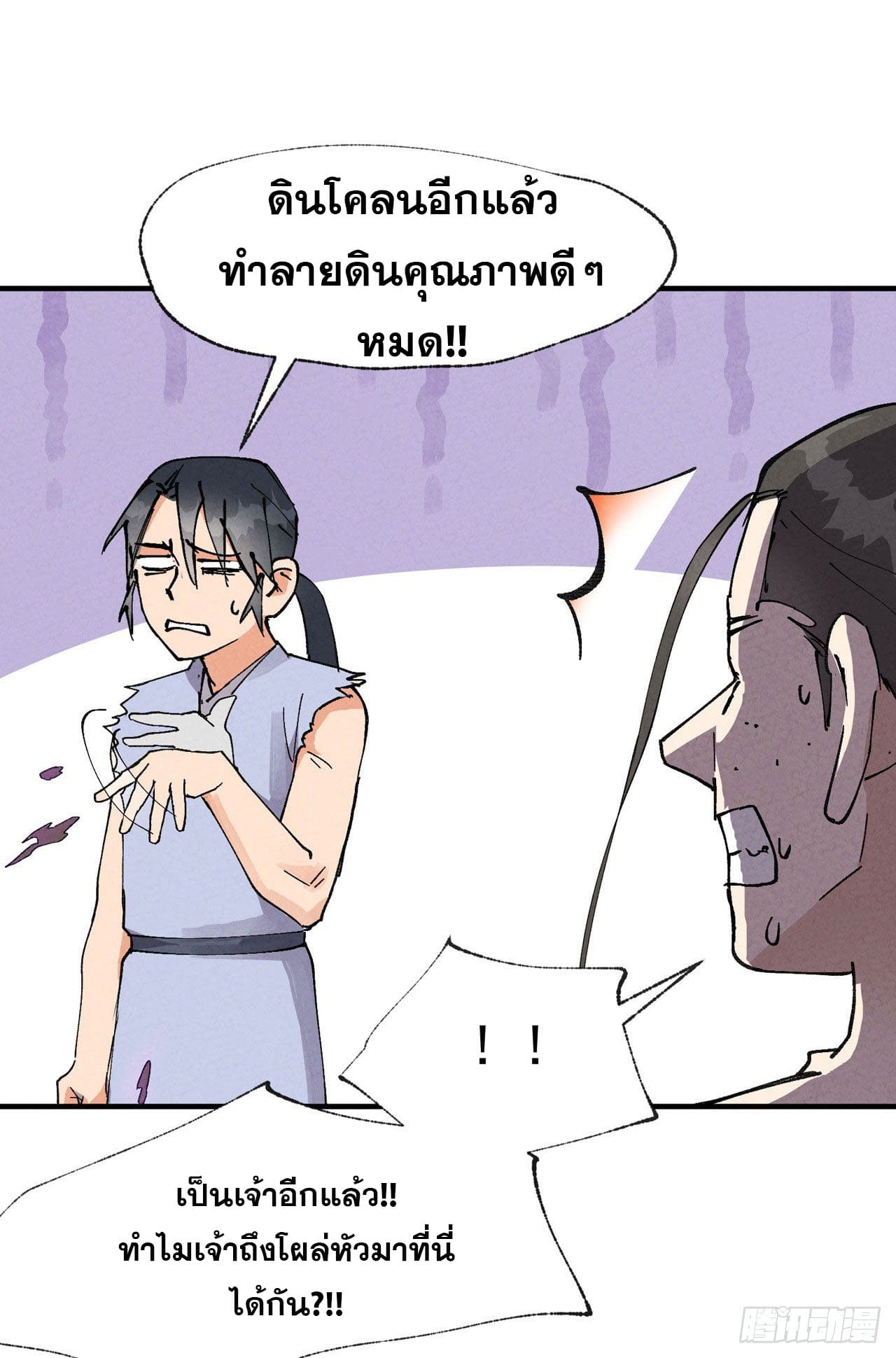 ระบบพัฒนาสุดแข็งแกร่ง ตอนที่ 33 หน้า 7