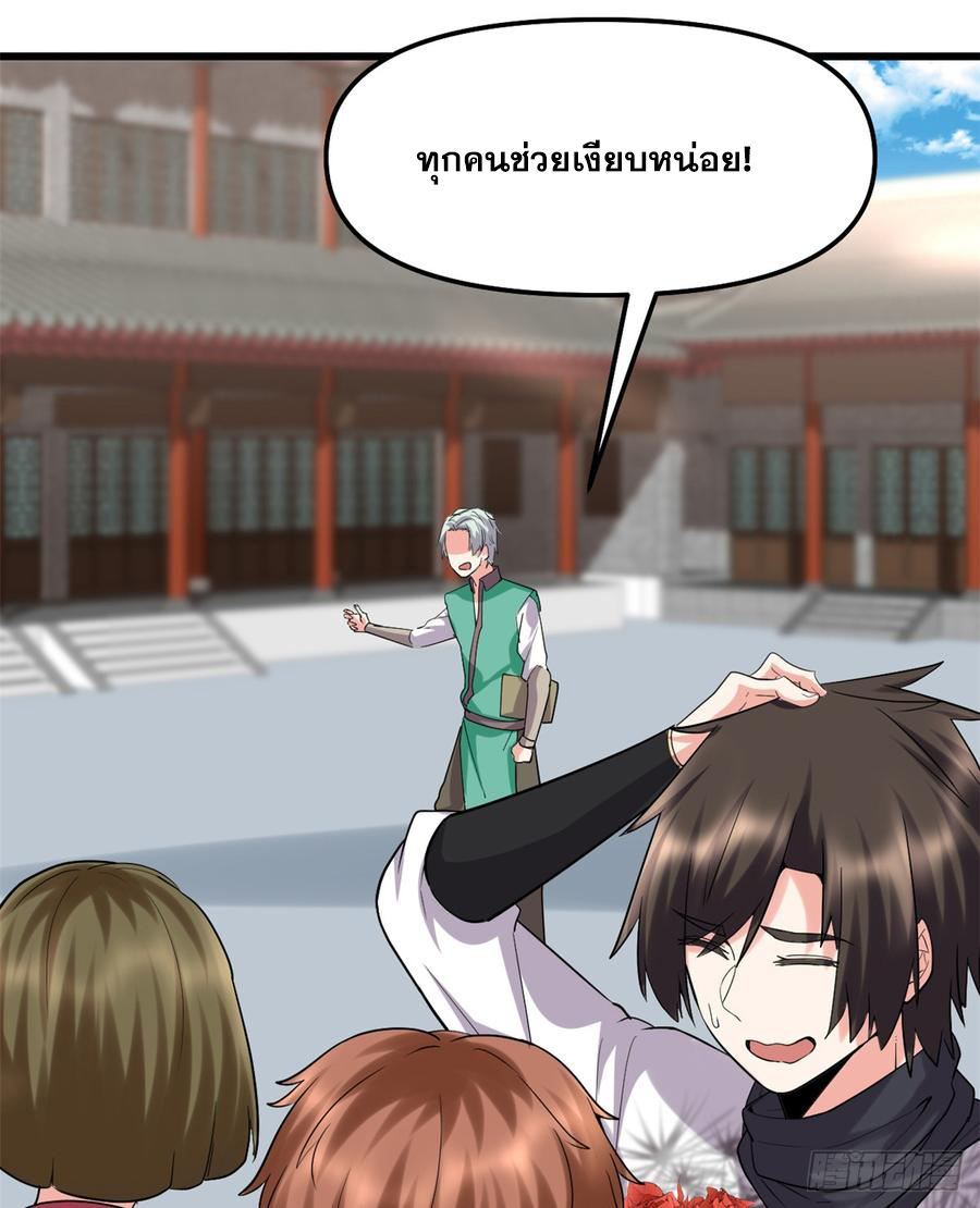นี่น่ะหรือ....ระบบบำเพ็ญเซียน? ตอนที่ 62 หน้า 29