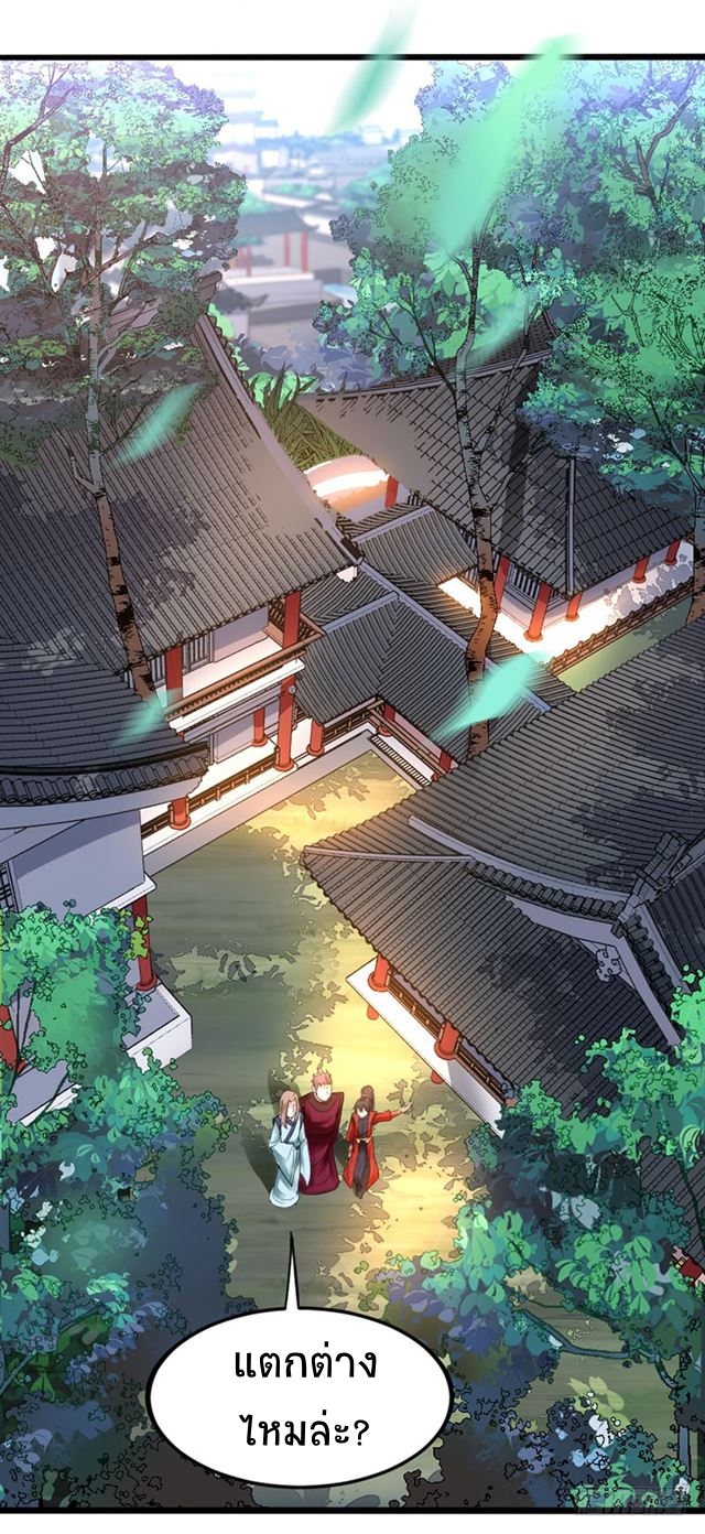 การกลับมาของจักพรรดิ์ ตอนที่ 20 หน้า 11