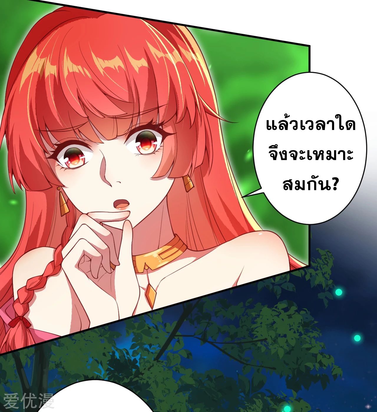 Against the Gods - อสูรพลิกฟ้า ตอนที่ 291 หน้า 6