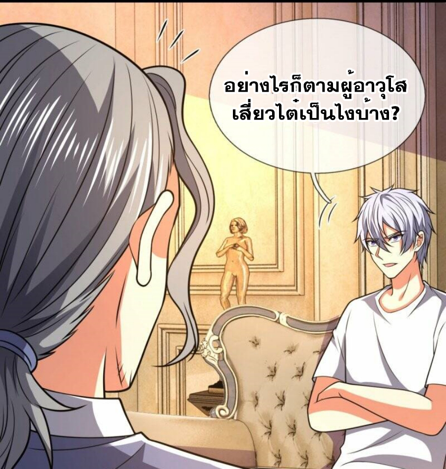 นครเซียนแห่งผู้ต่อต้านสวรรค์ ตอนที่ 228 หน้า 29