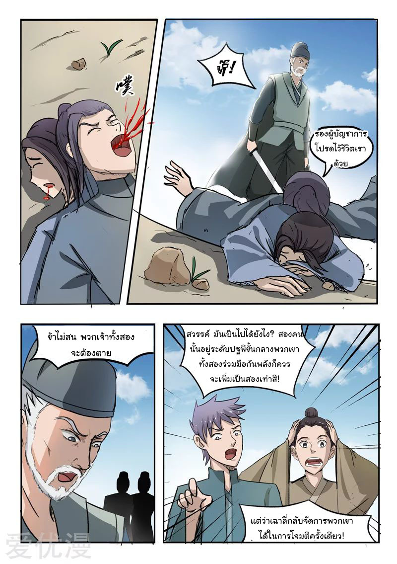 Martial Master  ปรมาจารย์การต่อสู้ ตอนที่ 234 หน้า 8