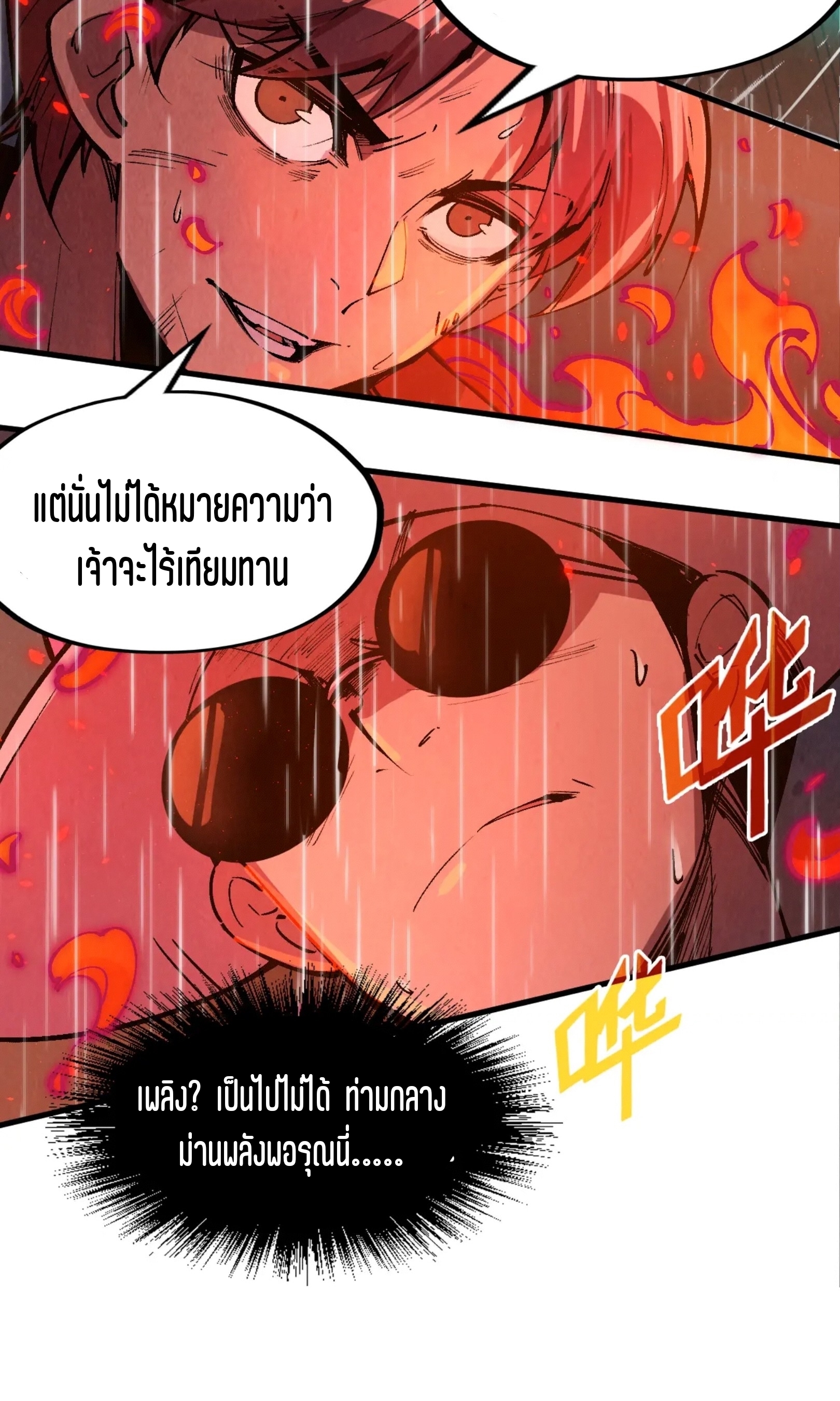 มหาเทพนิรันดร์กาล ตอนที่ 148 หน้า 36