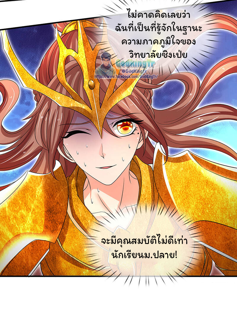 ราชาเทพนิรันดร์ (Eternal god king) ตอนที่ 157 หน้า 10