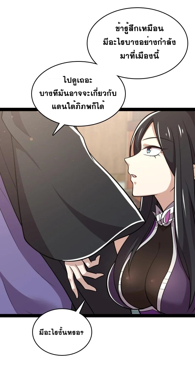 ชีวิตอันสันโดษของจักพรรดิ์หลินเกอ ตอนที่ 78 หน้า 21