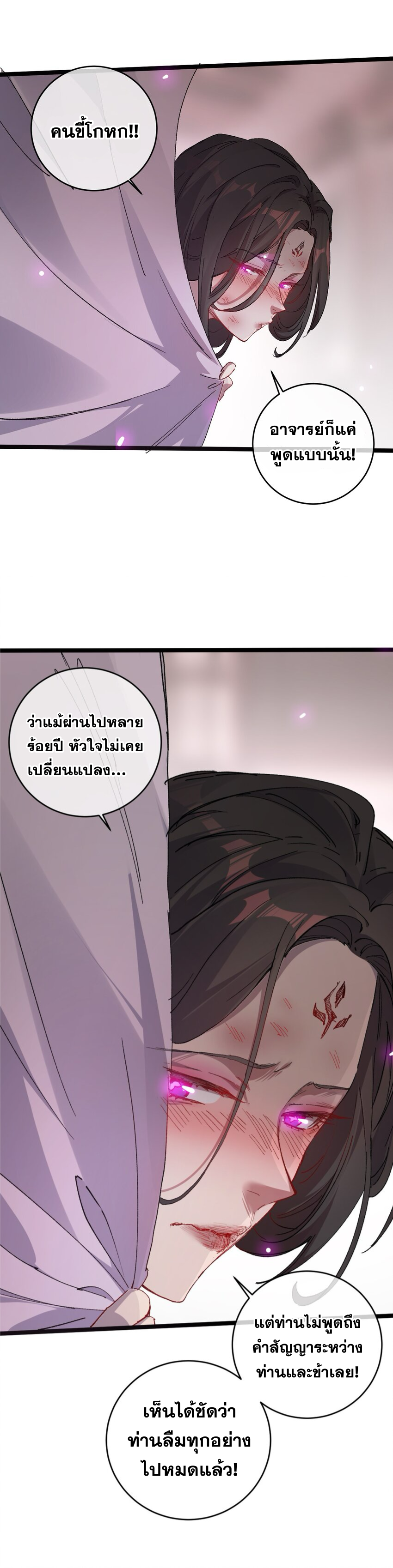 ลูกศิษย์ของฉันกลายเป็นจักรพรรดินีและจอมปีศาจผู้ยิ่งใหญ่ไปซะงั้น? ! ตอนที่ 4 หน้า 20