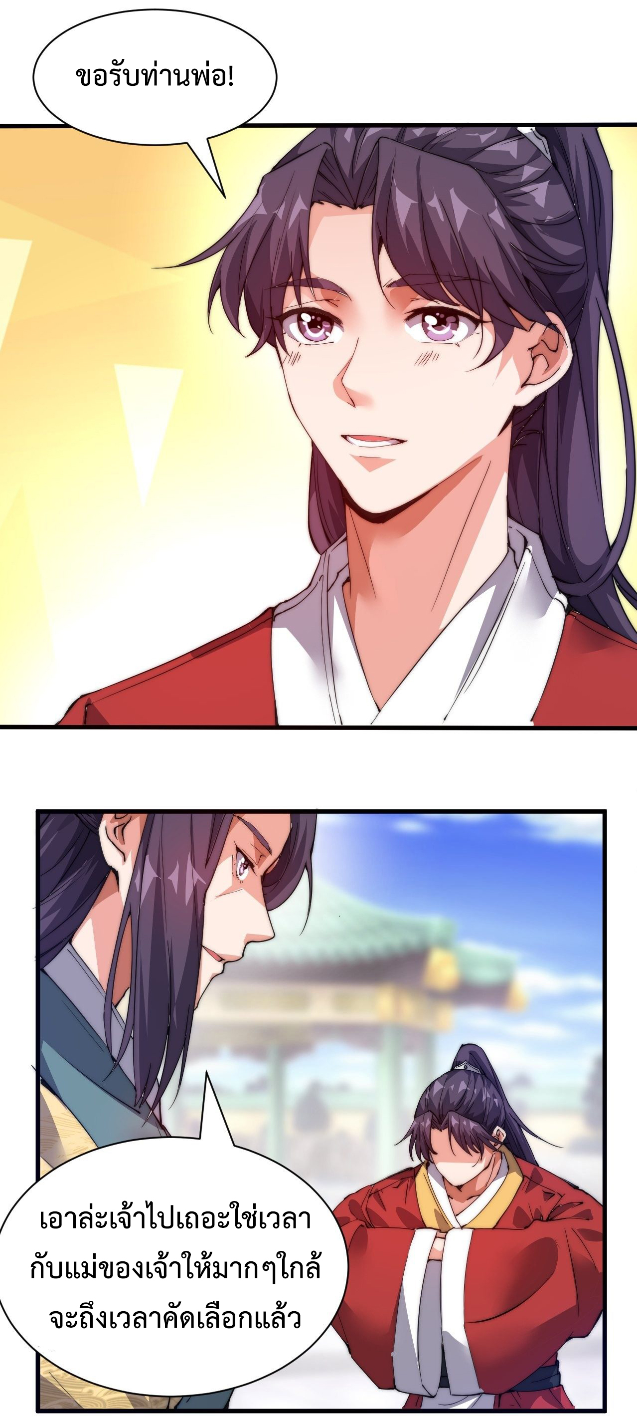 I'm longlife 9000 years old ตอนที่ 2 หน้า 11