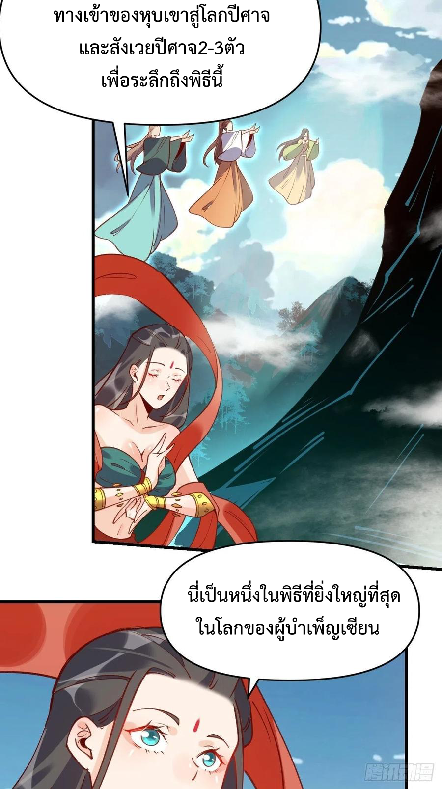 กลายเป็นว่าข้าคือจอมยุทธ์ผู้ยิ่งใหญ่ ตอนที่ 68 หน้า 12
