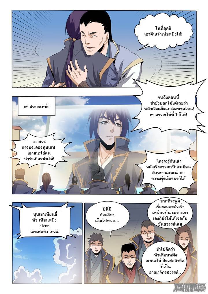 Apotheosis – การยกระดับสู่สถานะของพระเจ้า ตอนที่ 60 หน้า 10