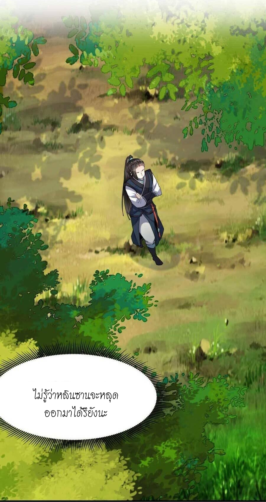 The Villain of Destiny วายร้ายแห่งโชคชะตา! ตอนที่ 33 หน้า 4