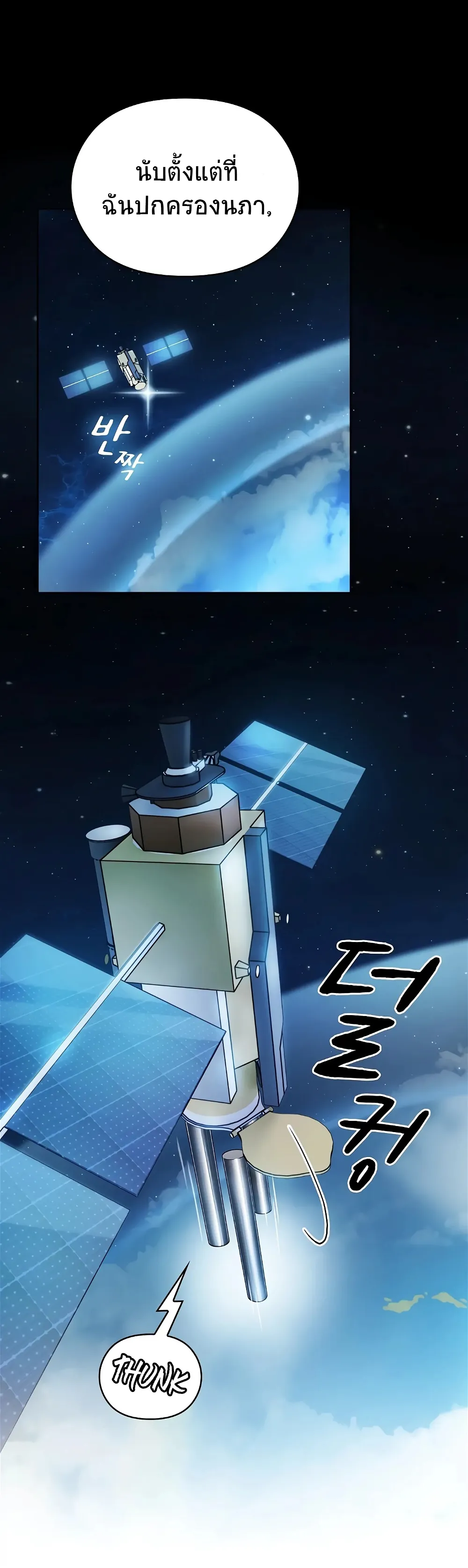 The Nebula's Civilization ตอนที่ 1 หน้า 47