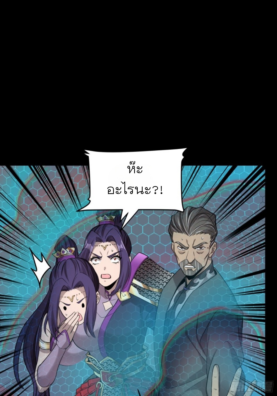 Legend of Star Genera ชนจีน ตอนที่ 80 หน้า 45