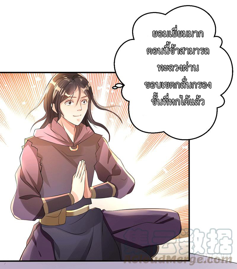 Peerless Scripture of Chaos ตอนที่ 27 หน้า 37