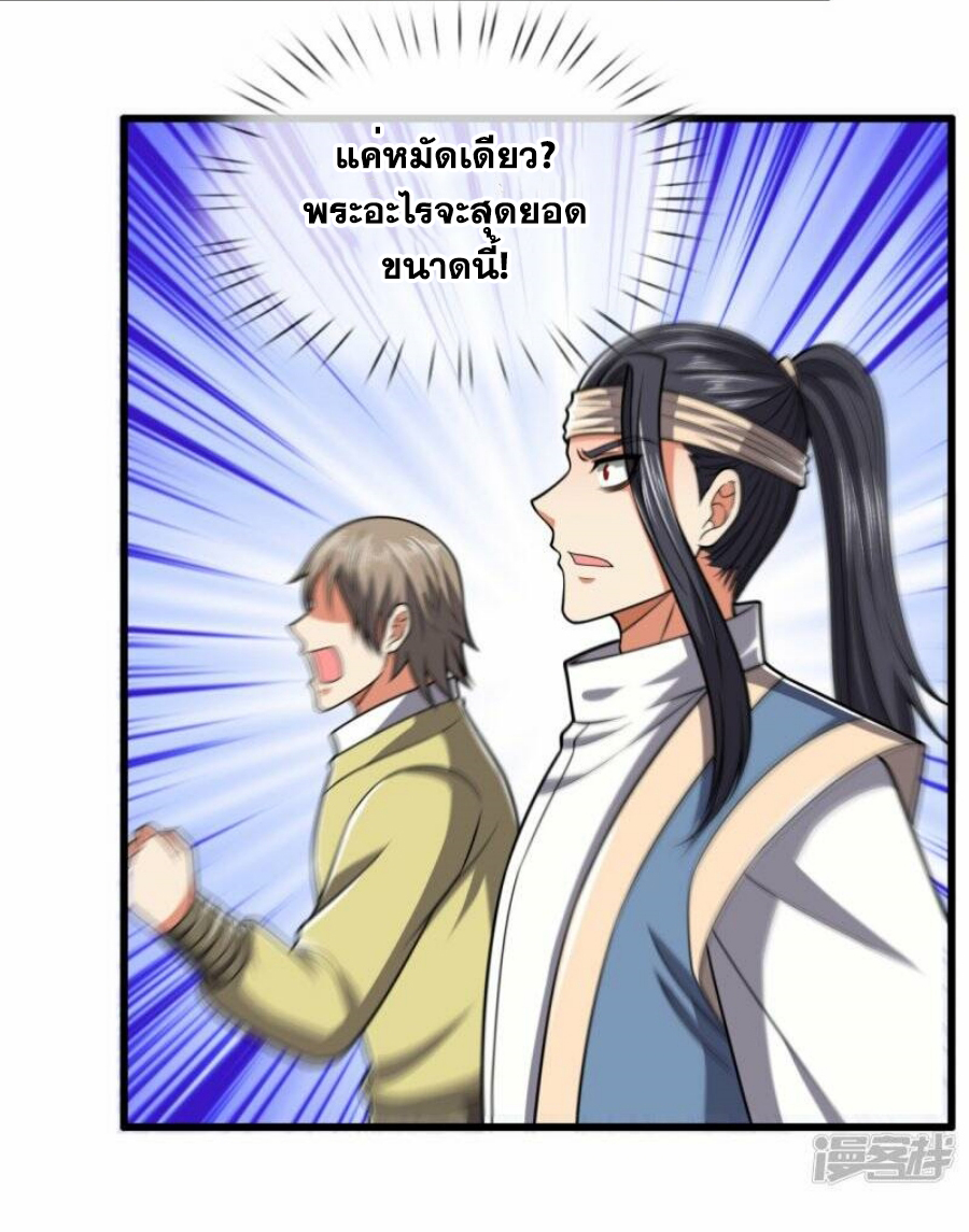 นครเซียนแห่งผู้ต่อต้านสวรรค์ ตอนที่ 214 หน้า 3
