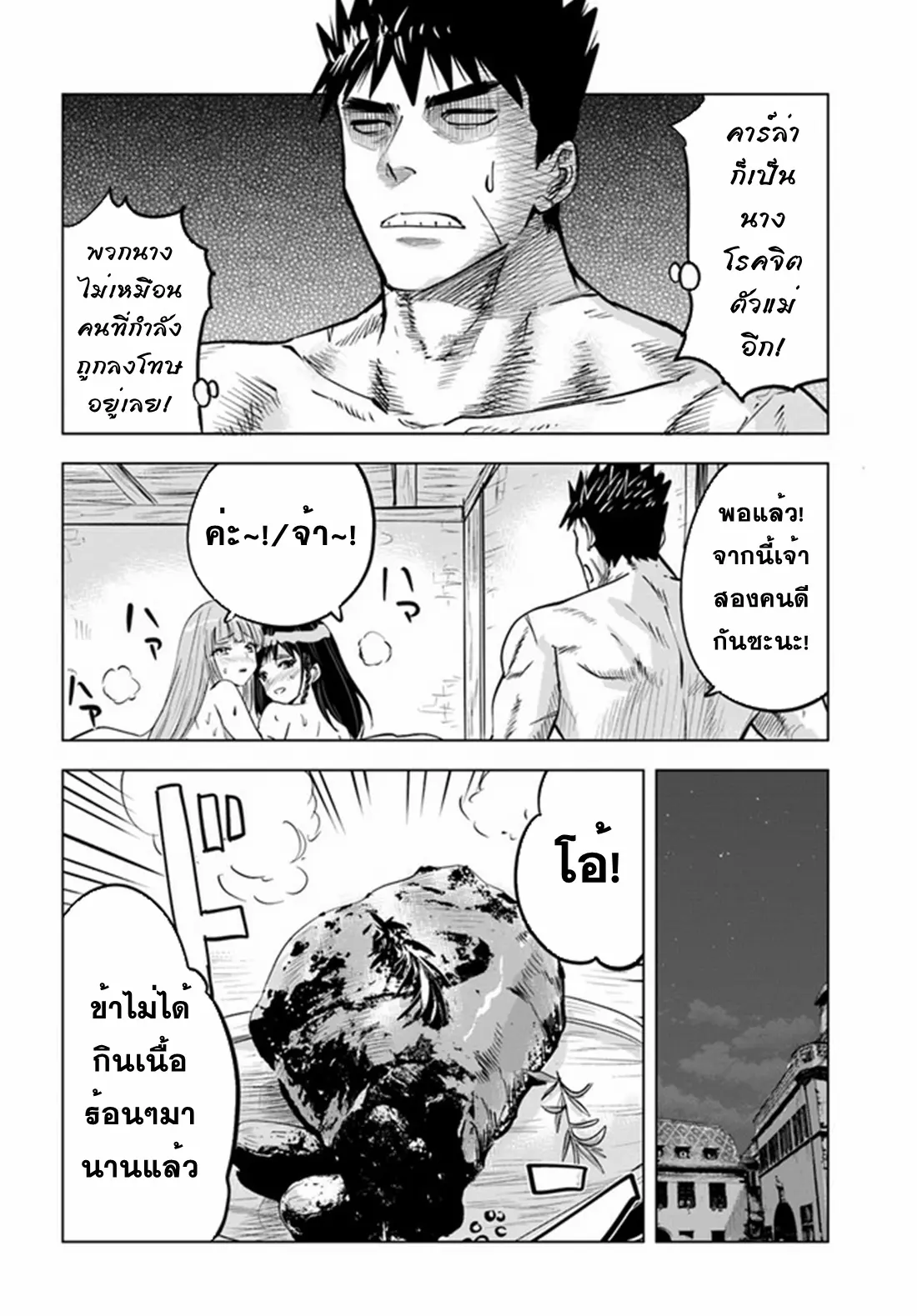 Road to the Kingdom Slave Swordsman the Rise of Heroes ตอนที่ 38 หน้า 18