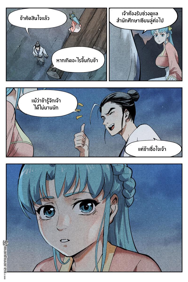 Song of Taoists and Fairies ตอนที่ 26 หน้า 6