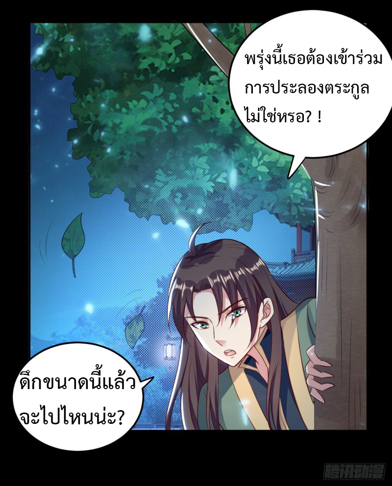 The ultimate son-in-law from different world ตอนที่ 14 หน้า 21