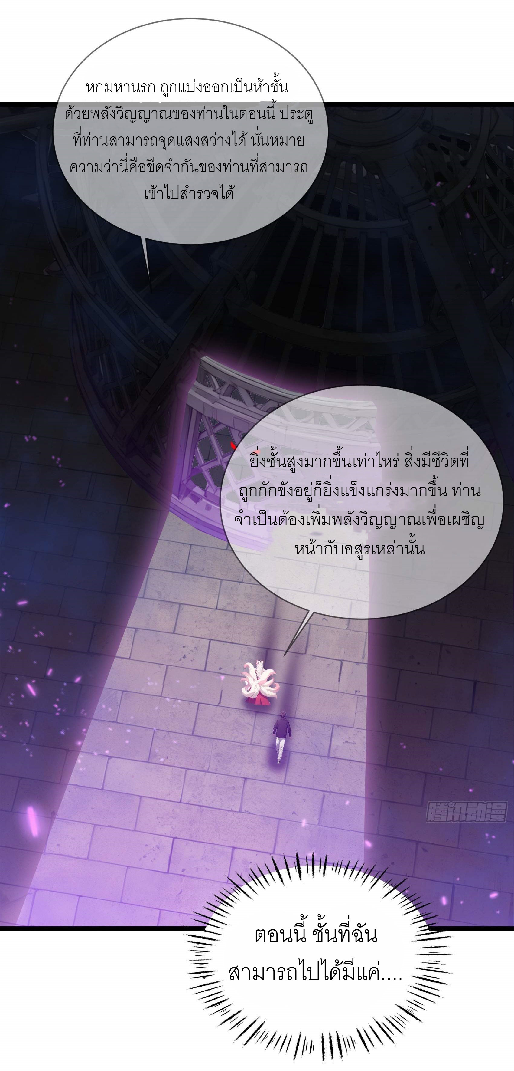 เมื่อเทพอสูรจุติ ข้าผู้นี้ครอบครองนรก ตอนที่ 4 หน้า 23