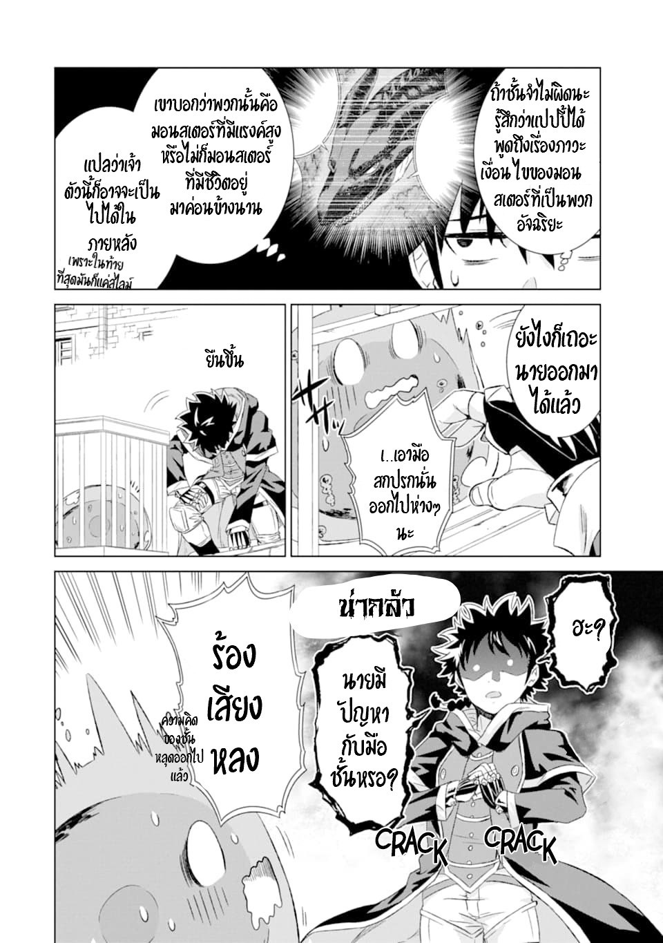 Isekai de Tadahitori no Mamono Tsukai ตอนที่ 15 หน้า 23