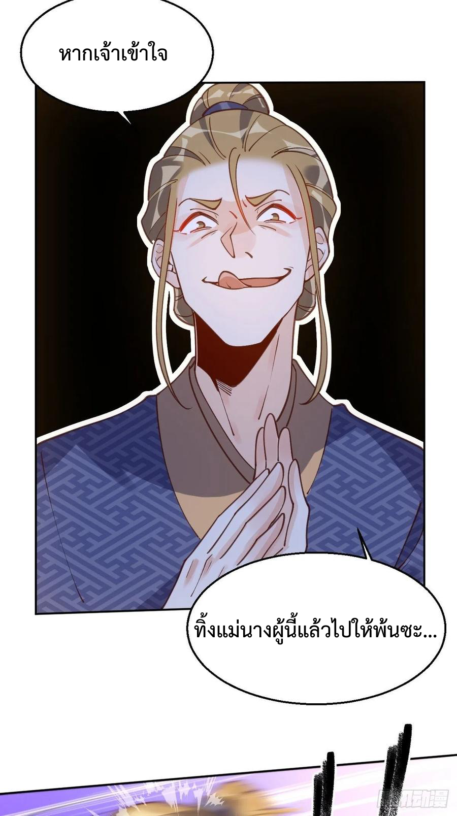 กลายเป็นว่าข้าคือจอมยุทธ์ผู้ยิ่งใหญ่ ตอนที่ 79 หน้า 22