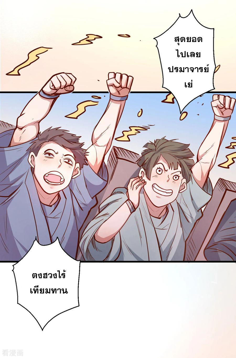 The Strongest Golden Kidney System ตอนที่ 44 หน้า 4