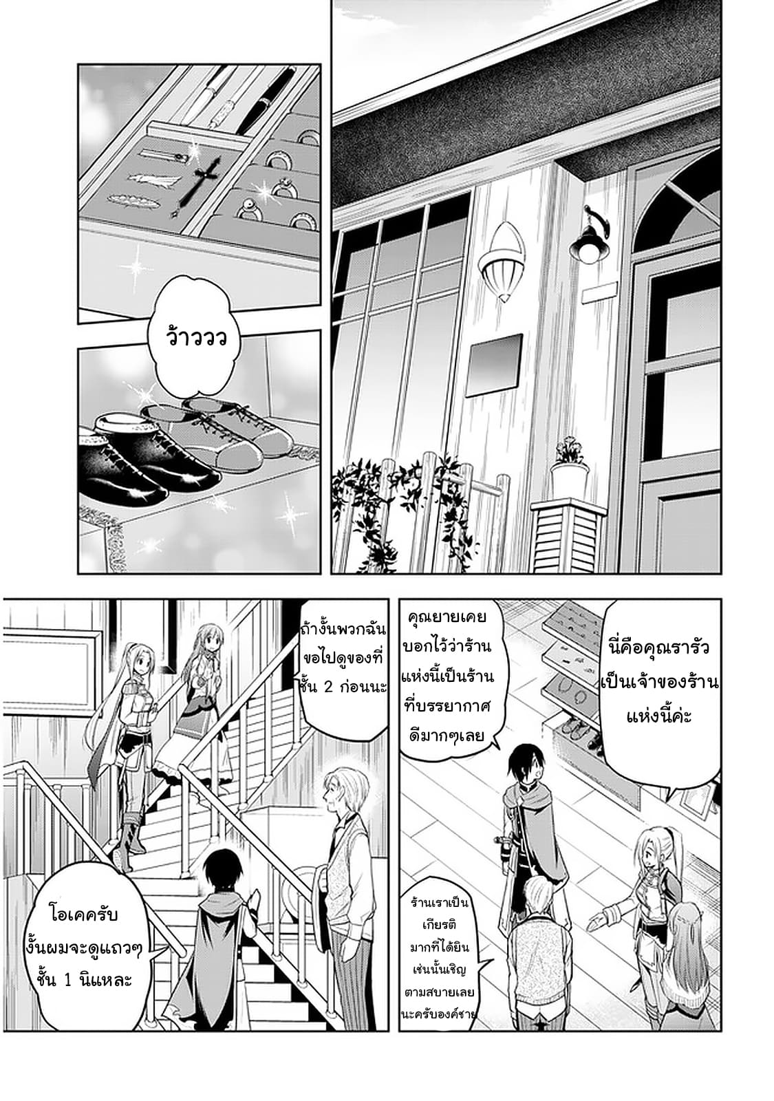 ผมจะกลืนกินหินเวทย์และกลายเป็นผู้ที่แข็งแกร่งที่สุด ตอนที่ 18 หน้า 9