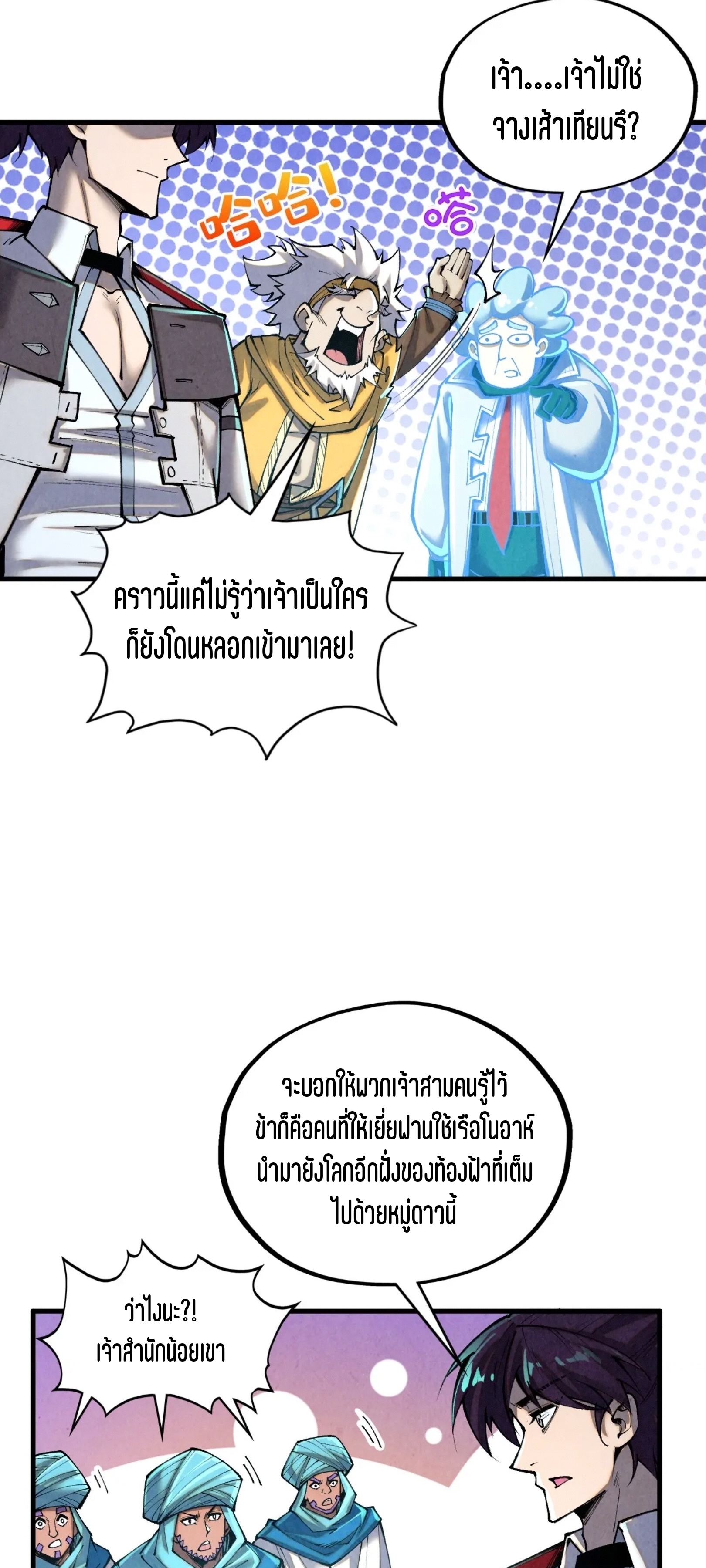 มหาเทพนิรันดร์กาล ตอนที่ 298 หน้า 55