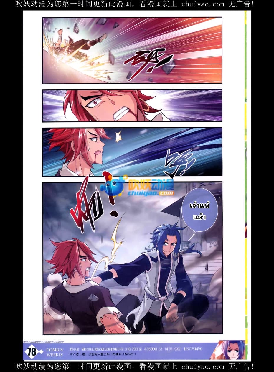 Da Zhu Zai ศึกปรมาจารย์สะท้านฟ้า (ชนจีน) ตอนที่ 59 หน้า 18