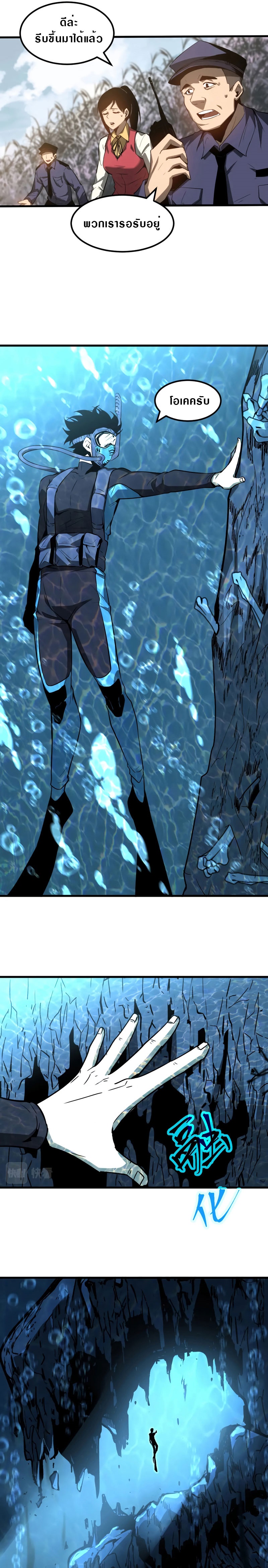 Super Evolution ตอนที่ 82 หน้า 4