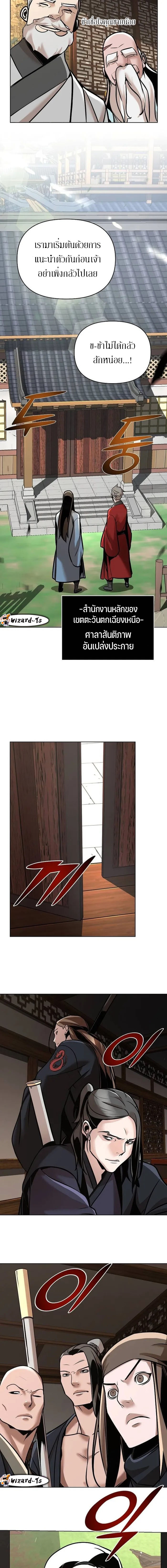 The mysterious world's greatest martial artist little prince ตอนที่ 22 หน้า 17
