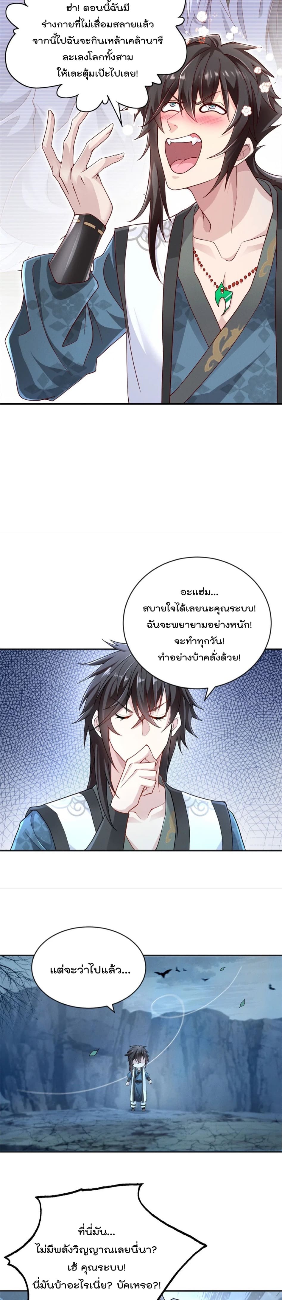 มี100ล้านชีวิตทั้งทีขอใช้ให้คุ้มหน่อย ตอนที่ 1 หน้า 8