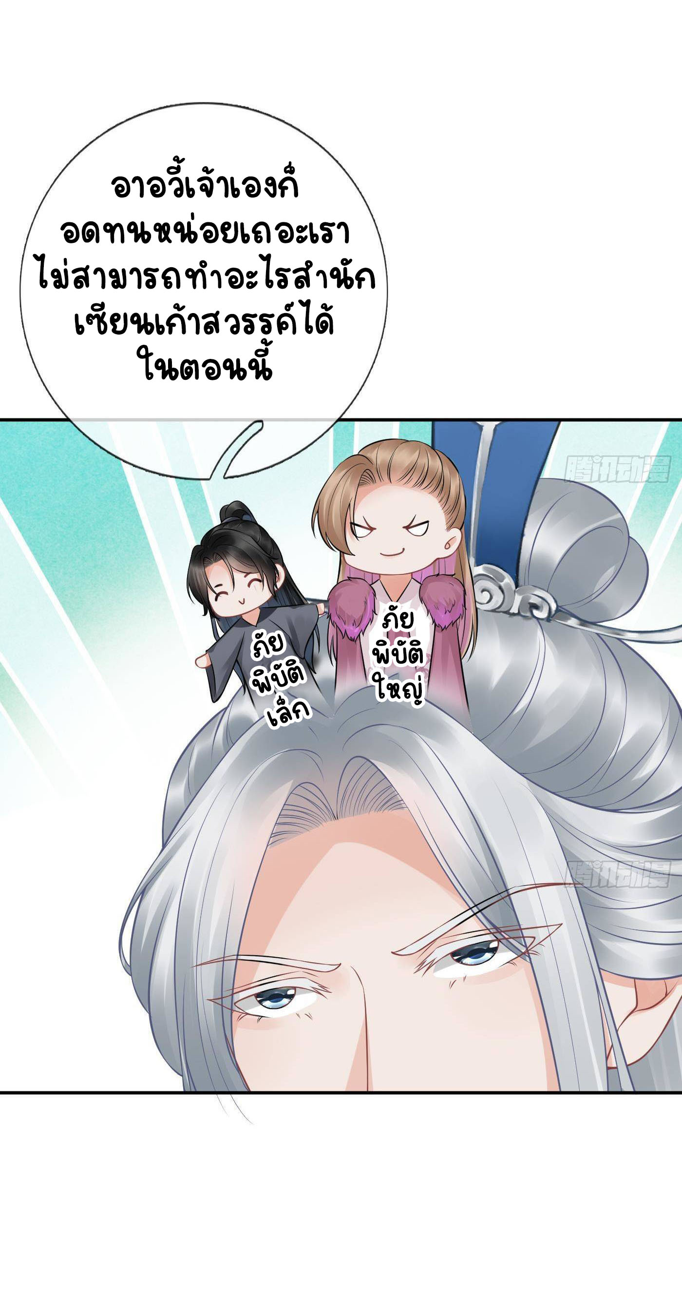 ให้ตายข้าก็จะไม่เป็นอาจารย์ ตอนที่ 41 หน้า 15